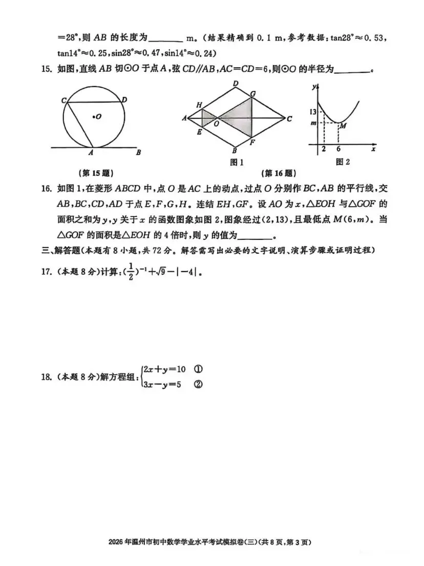 福利|2026年温州市中考复习导引数学试卷(三)【试卷+参考答案】 第3张