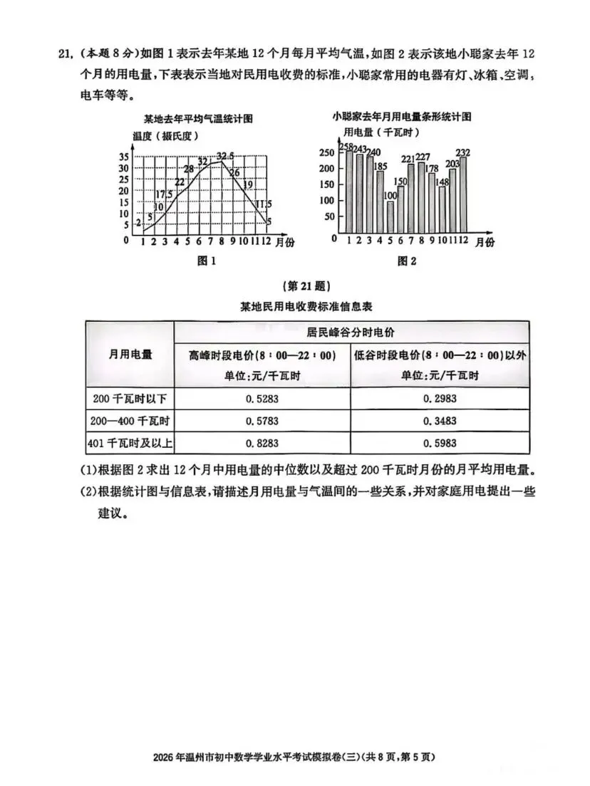 福利|2026年温州市中考复习导引数学试卷(三)【试卷+参考答案】 第5张
