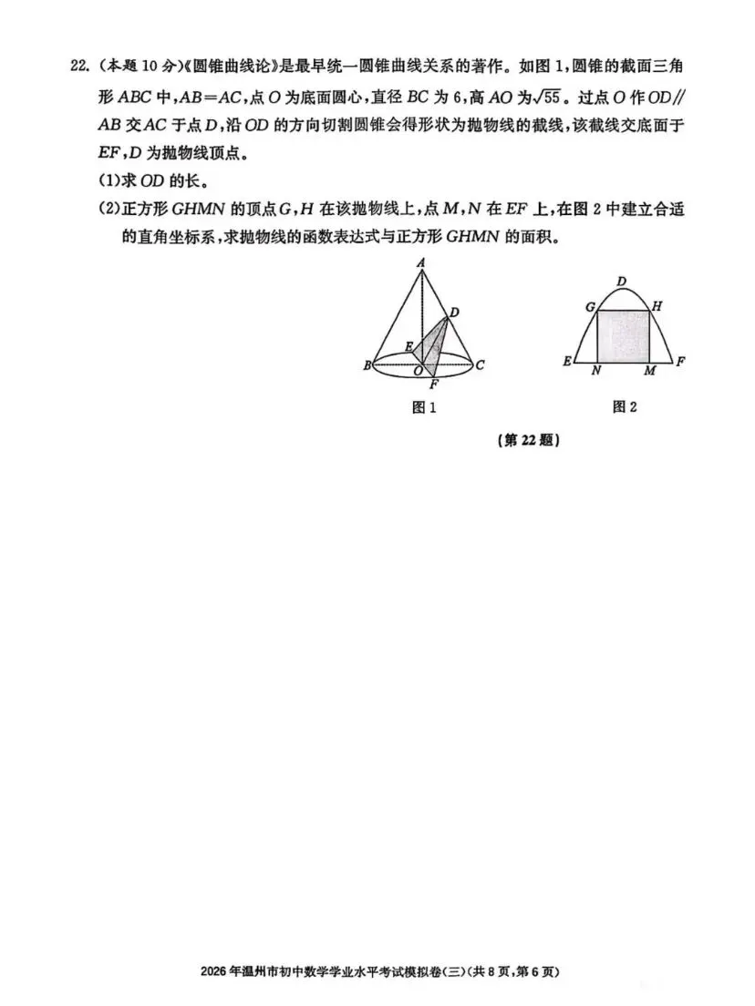 福利|2026年温州市中考复习导引数学试卷(三)【试卷+参考答案】 第6张