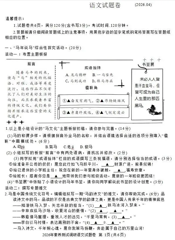 2026中考语文模拟试卷及参考答案(34)【可打印】 第5张 2026中考语文模拟试卷及参考答案(34)【可打印】 第5张