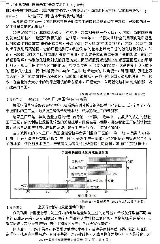 2026中考语文模拟试卷及参考答案(34)【可打印】 第6张 2026中考语文模拟试卷及参考答案(34)【可打印】 第6张
