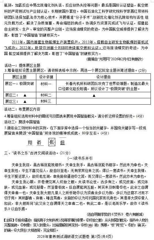 2026中考语文模拟试卷及参考答案(34)【可打印】 第7张 2026中考语文模拟试卷及参考答案(34)【可打印】 第7张