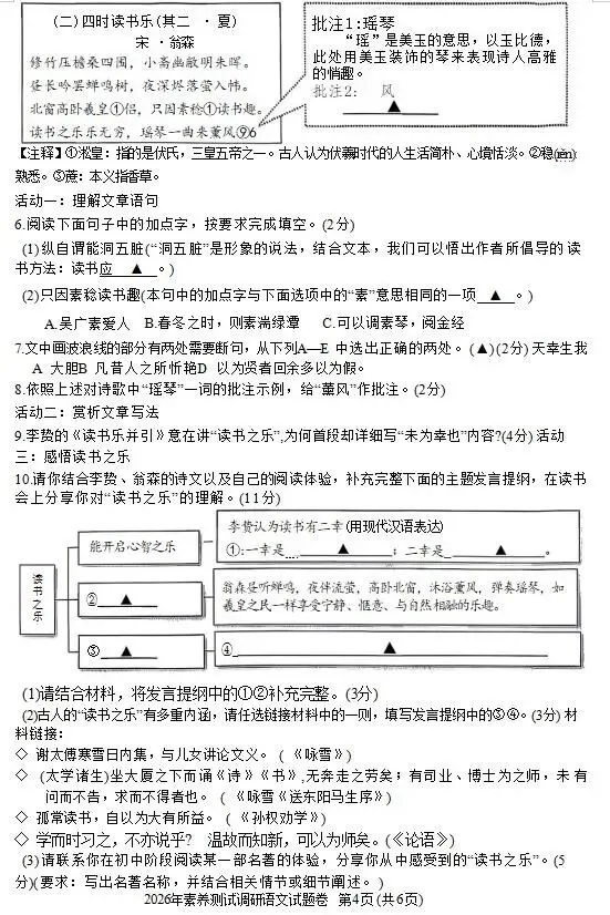 2026中考语文模拟试卷及参考答案(34)【可打印】 第8张 2026中考语文模拟试卷及参考答案(34)【可打印】 第8张