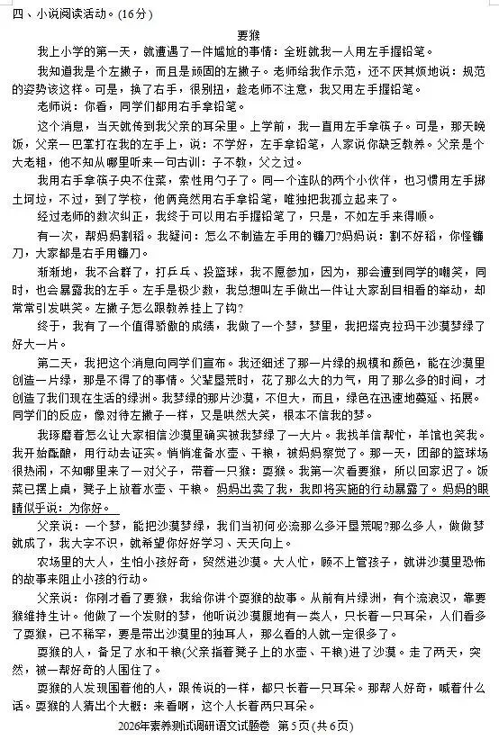 2026中考语文模拟试卷及参考答案(34)【可打印】 第9张 2026中考语文模拟试卷及参考答案(34)【可打印】 第9张