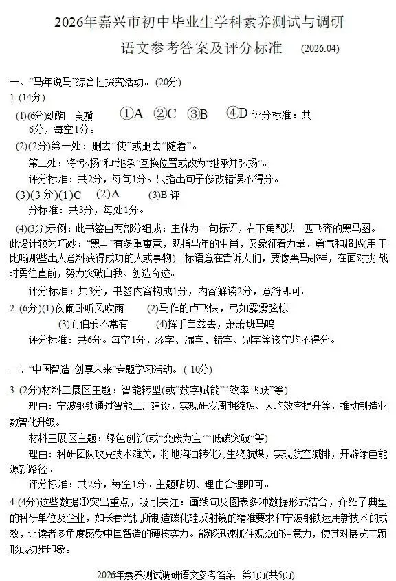 2026中考语文模拟试卷及参考答案(34)【可打印】 第12张 2026中考语文模拟试卷及参考答案(34)【可打印】 第12张