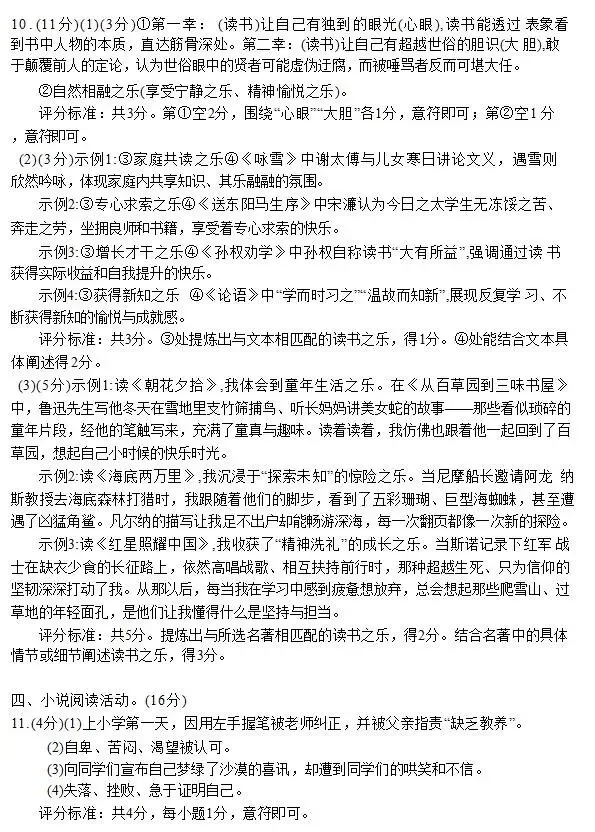2026中考语文模拟试卷及参考答案(34)【可打印】 第14张 2026中考语文模拟试卷及参考答案(34)【可打印】 第14张