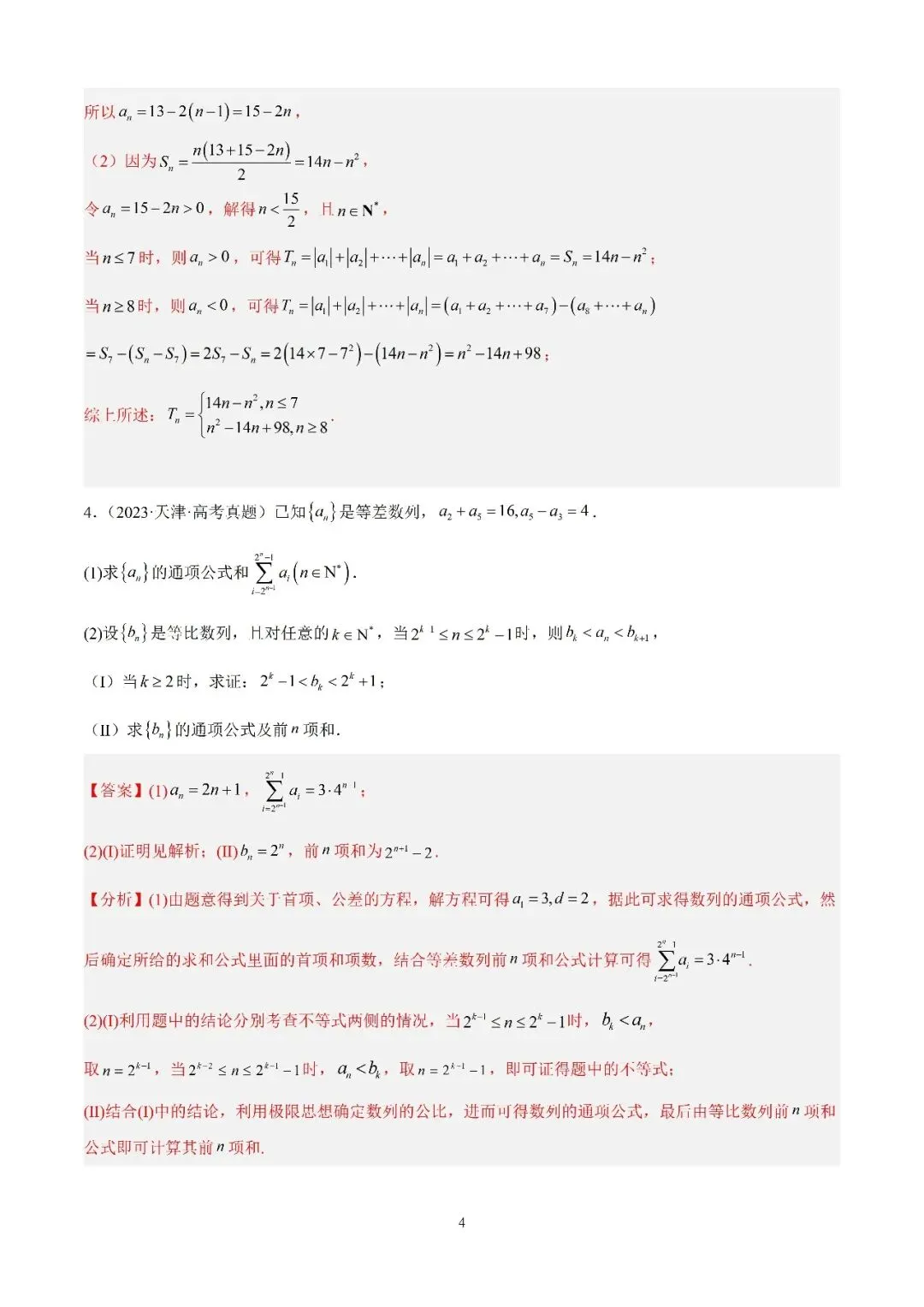 数学高考真题—专题10 数列解答题综合一(等差数列的通项公式及前n项的和) 第4张
