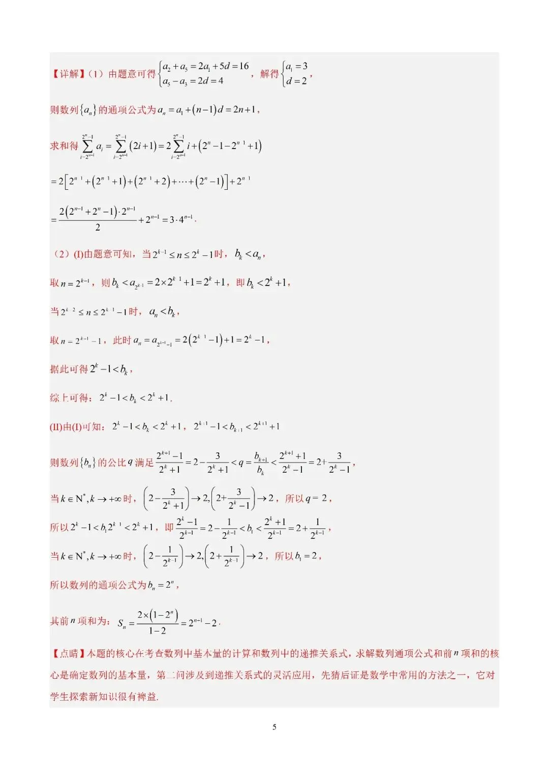 数学高考真题—专题10 数列解答题综合一(等差数列的通项公式及前n项的和) 第5张