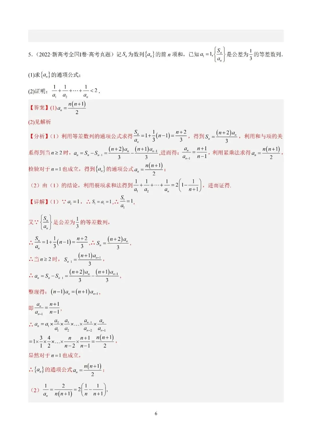 数学高考真题—专题10 数列解答题综合一(等差数列的通项公式及前n项的和) 第6张