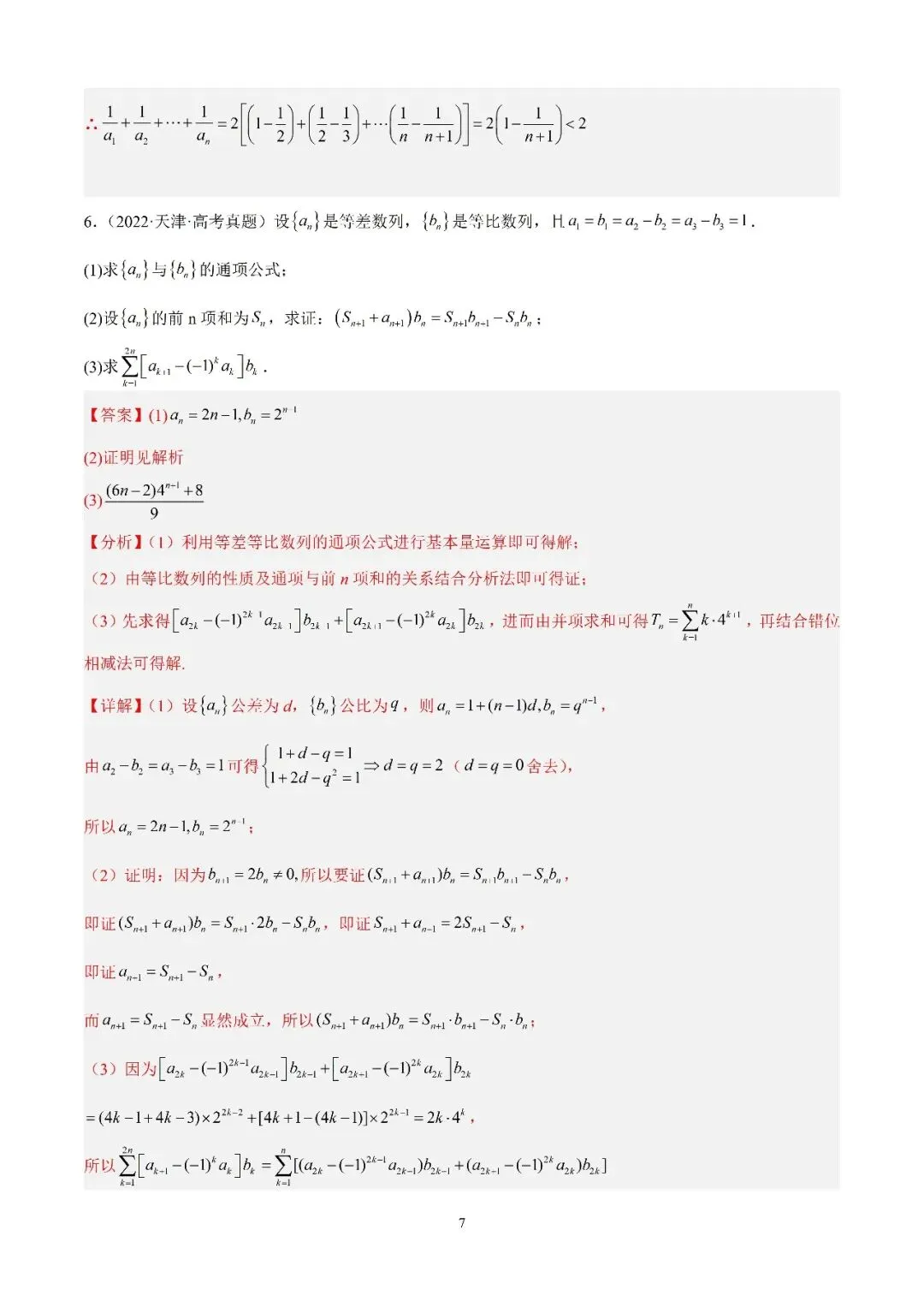 数学高考真题—专题10 数列解答题综合一(等差数列的通项公式及前n项的和) 第7张