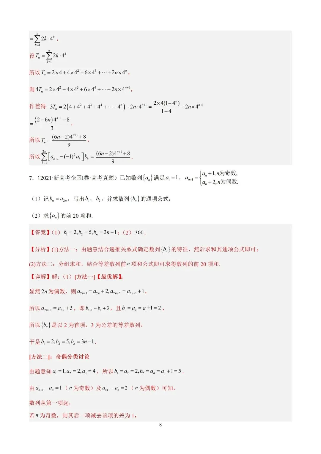 数学高考真题—专题10 数列解答题综合一(等差数列的通项公式及前n项的和) 第8张