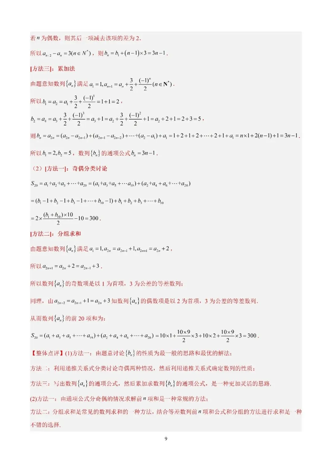 数学高考真题—专题10 数列解答题综合一(等差数列的通项公式及前n项的和) 第9张