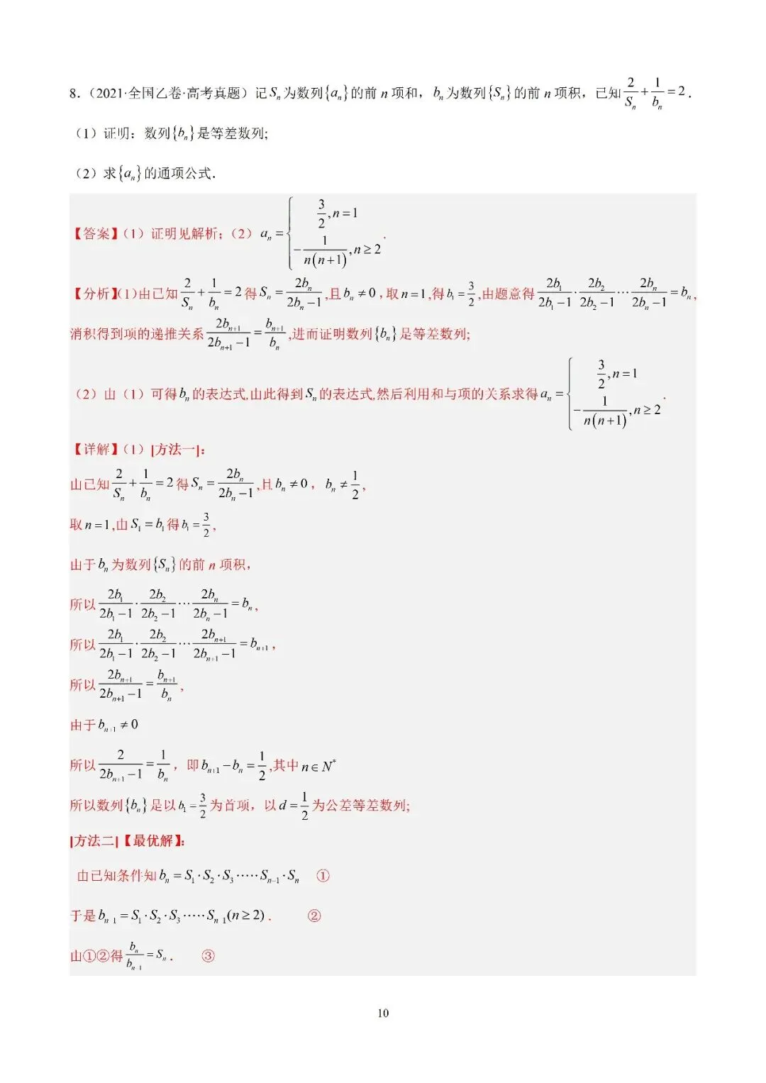 数学高考真题—专题10 数列解答题综合一(等差数列的通项公式及前n项的和) 第10张