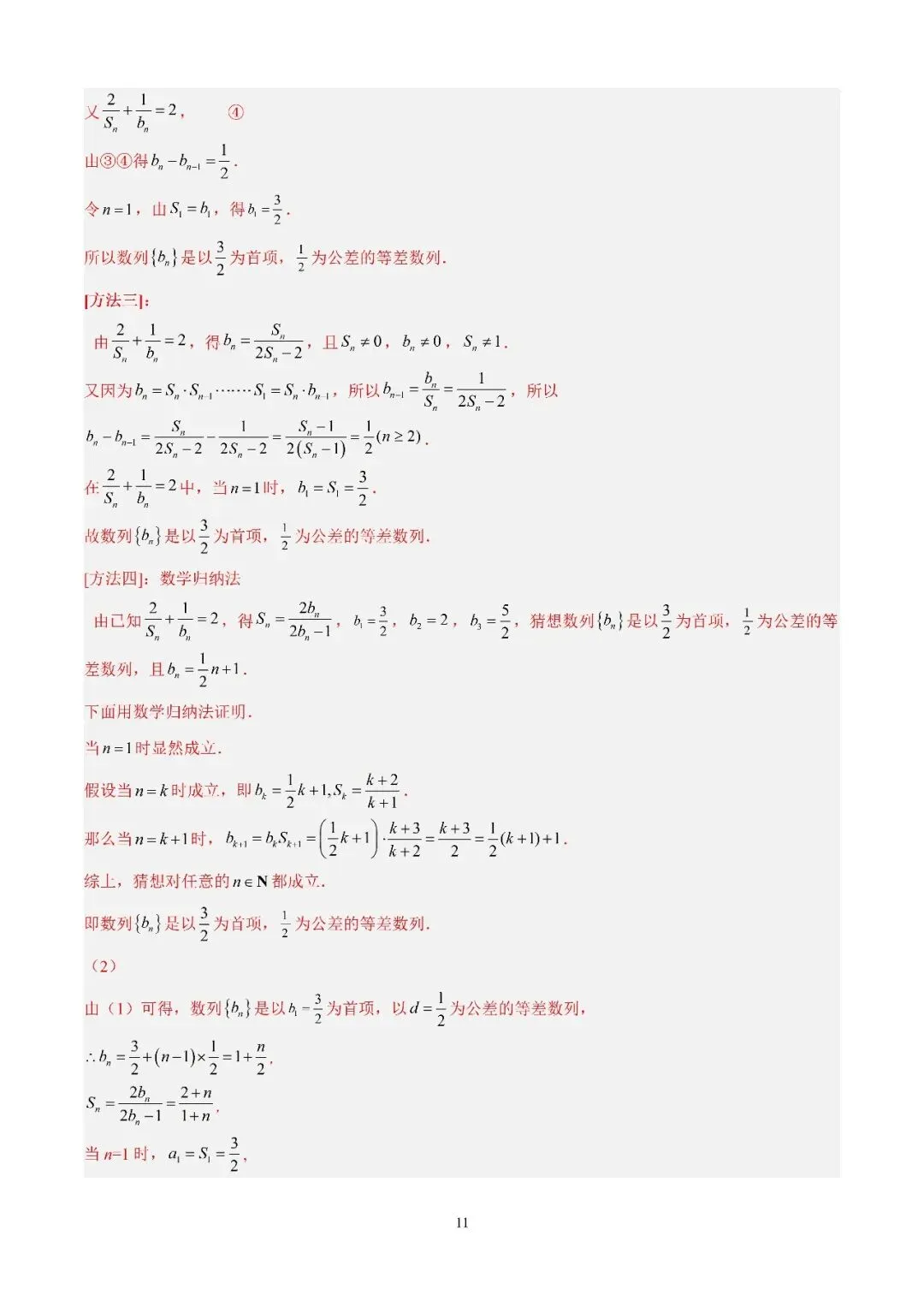 数学高考真题—专题10 数列解答题综合一(等差数列的通项公式及前n项的和) 第11张