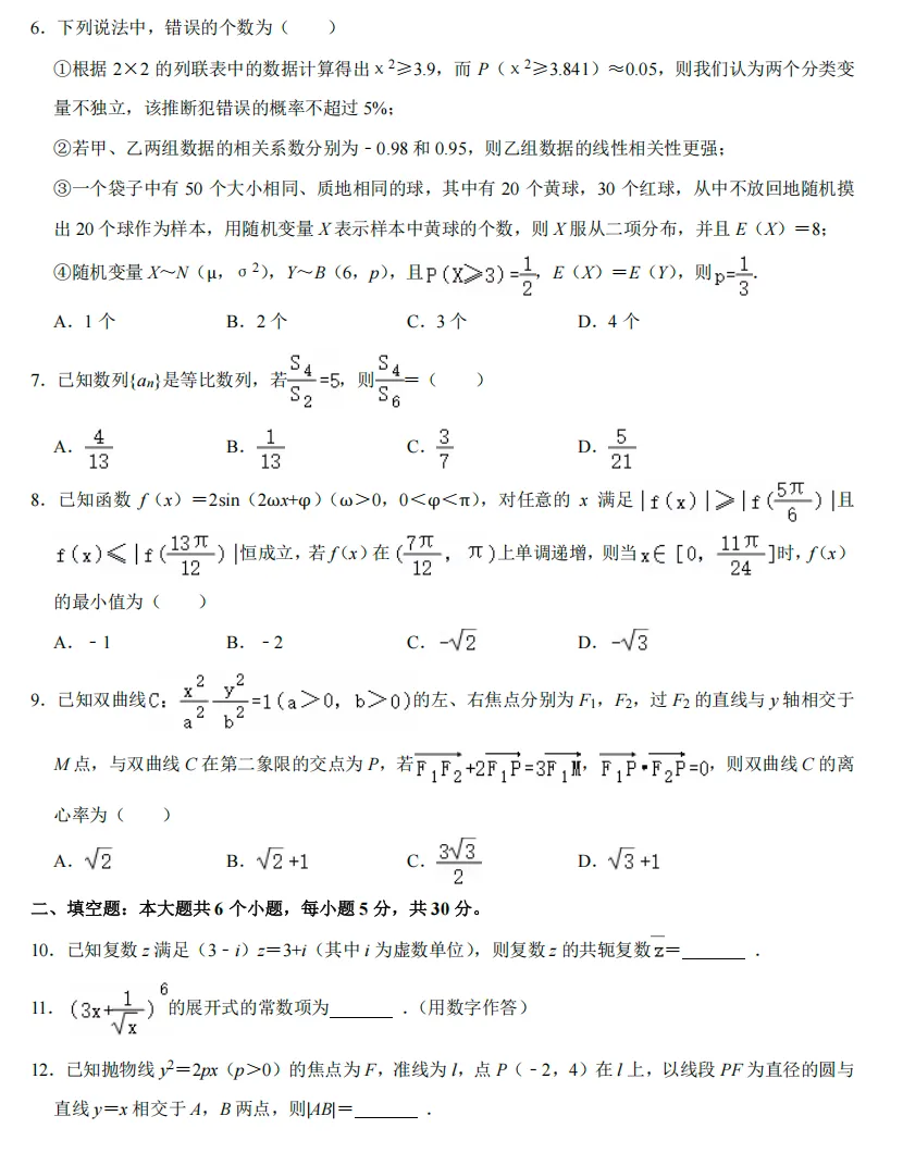 2026年天津市滨海新区高考数学模拟试卷(三) 第2张
