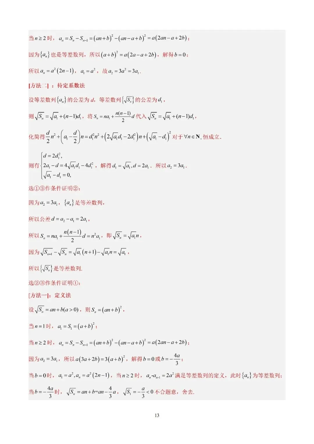 数学高考真题—专题10 数列解答题综合一(等差数列的通项公式及前n项的和) 第13张