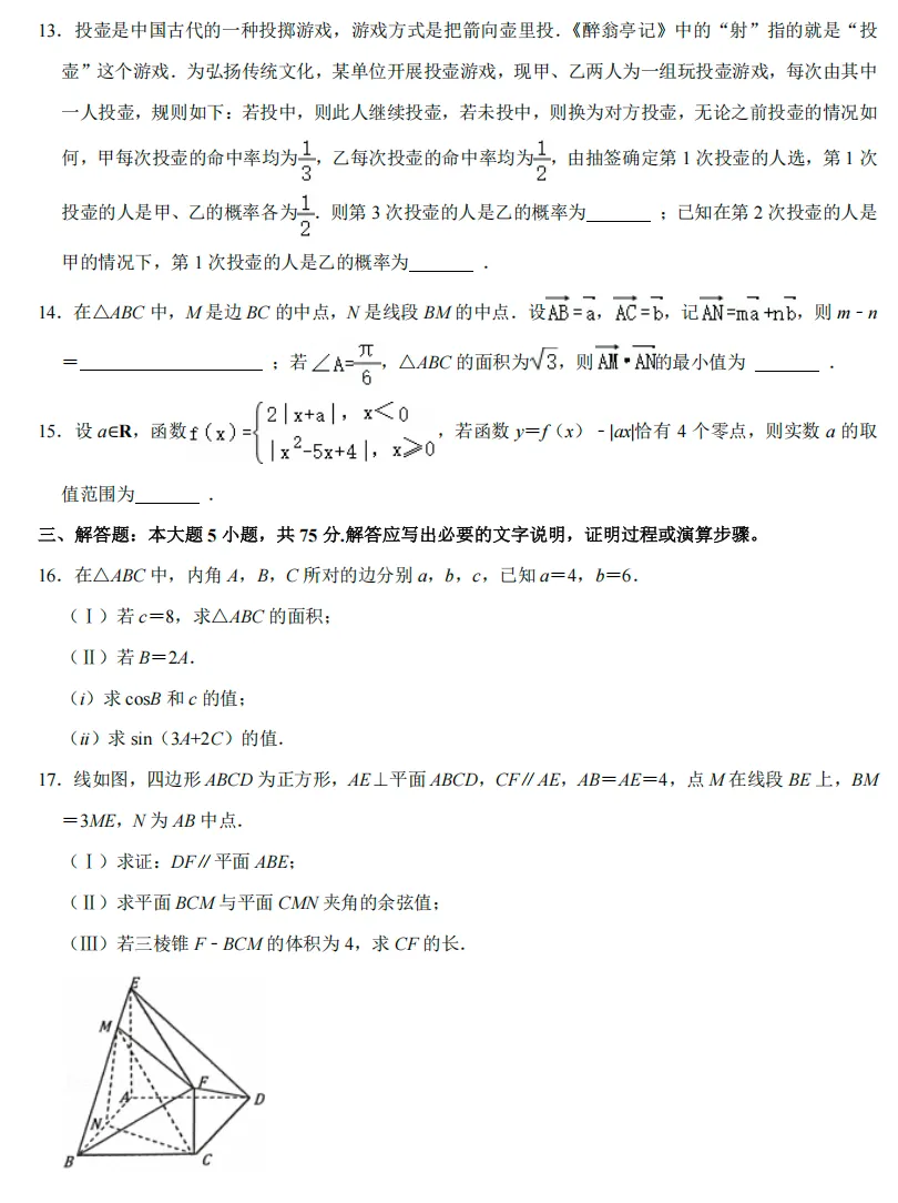 2026年天津市滨海新区高考数学模拟试卷(三) 第3张