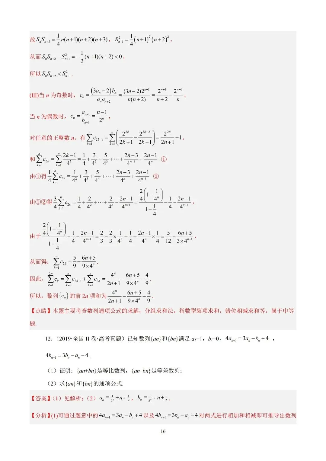 数学高考真题—专题10 数列解答题综合一(等差数列的通项公式及前n项的和) 第16张