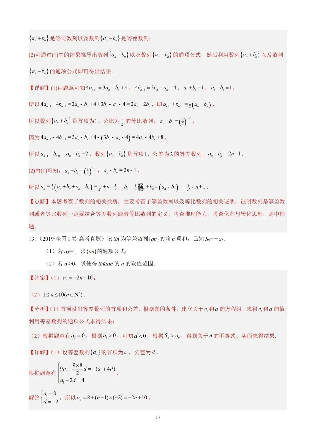 数学高考真题—专题10 数列解答题综合一(等差数列的通项公式及前n项的和) 第17张