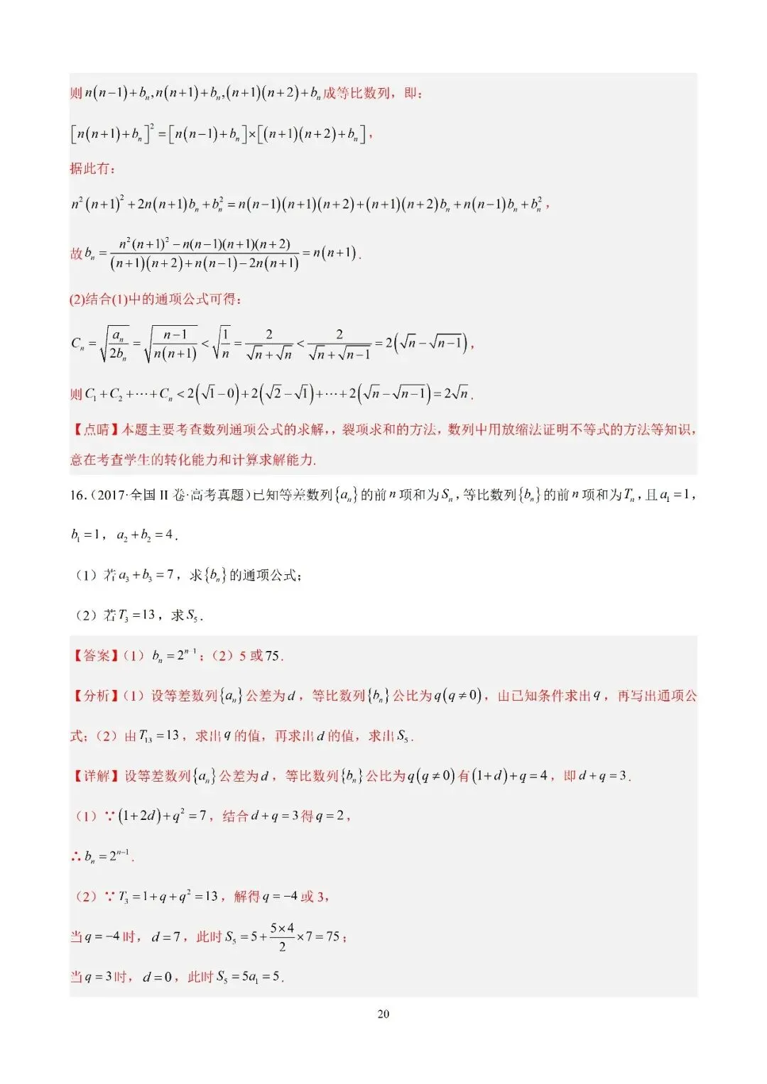 数学高考真题—专题10 数列解答题综合一(等差数列的通项公式及前n项的和) 第20张