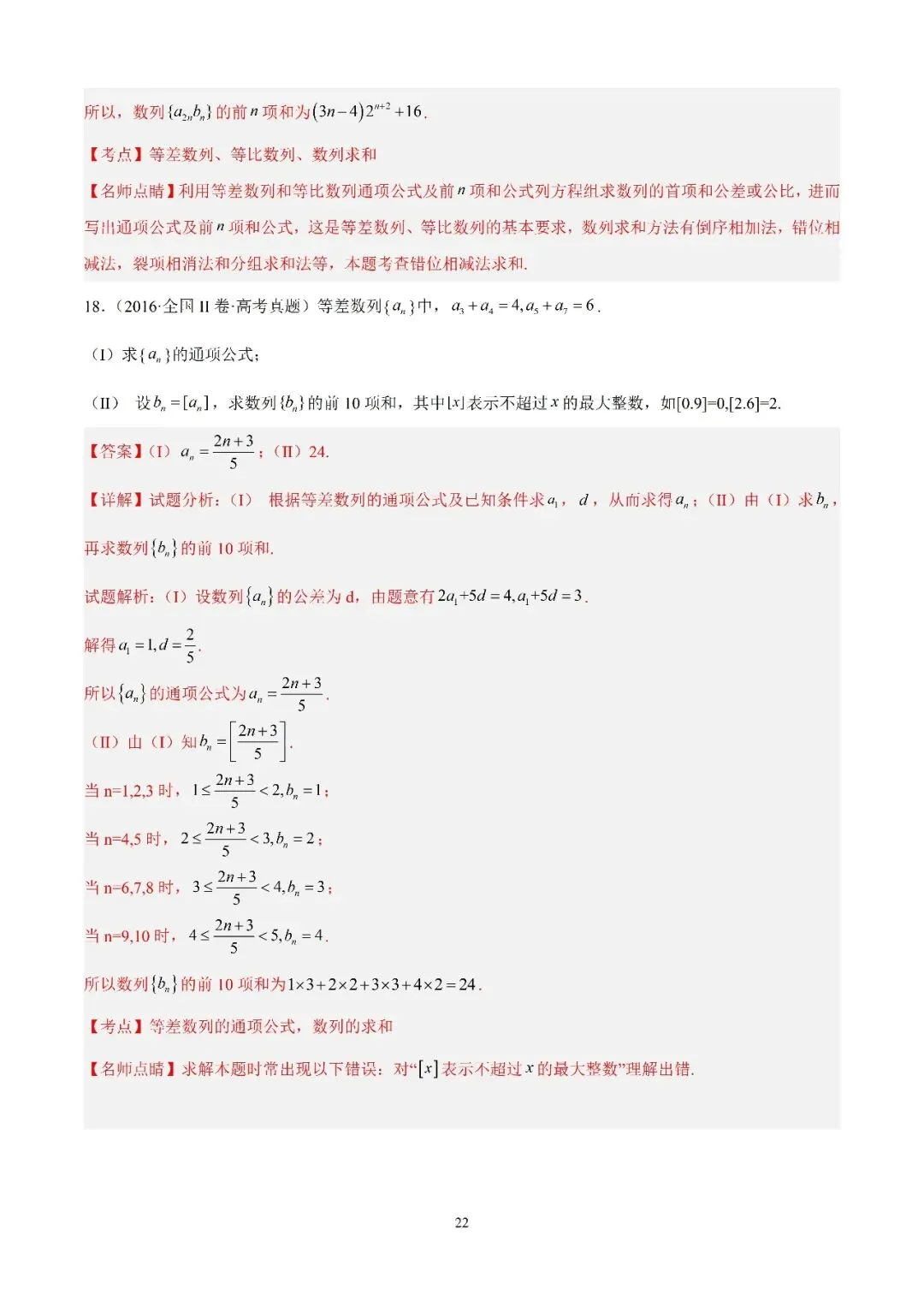 数学高考真题—专题10 数列解答题综合一(等差数列的通项公式及前n项的和) 第22张