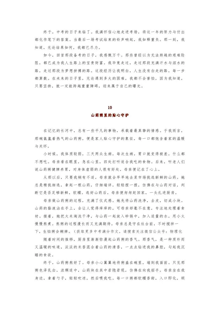 中考满分作文精选备用 第2张