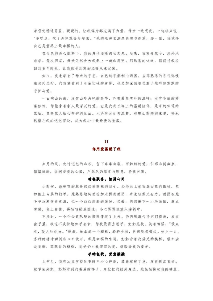 中考满分作文精选备用 第3张