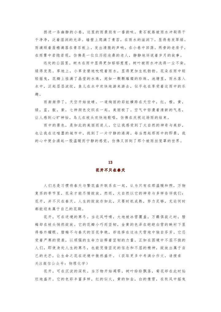 中考满分作文精选备用 第5张