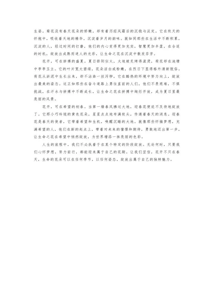 中考满分作文精选备用 第6张