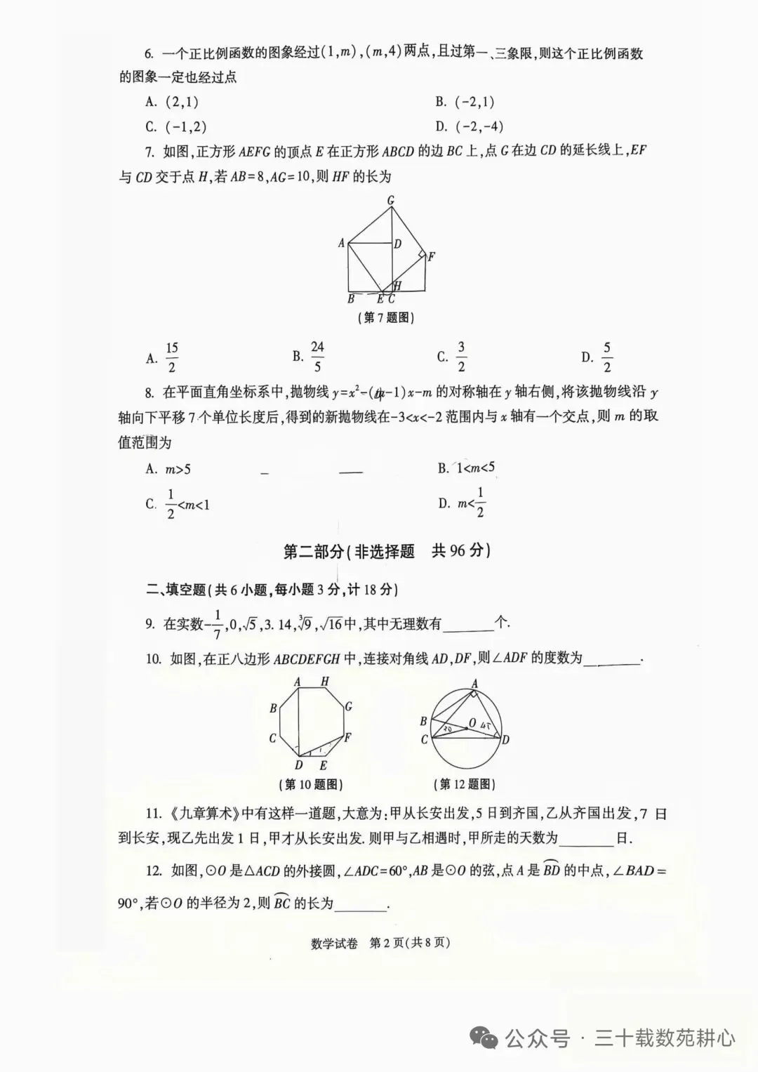 陕西中考数学模拟试卷 第2张
