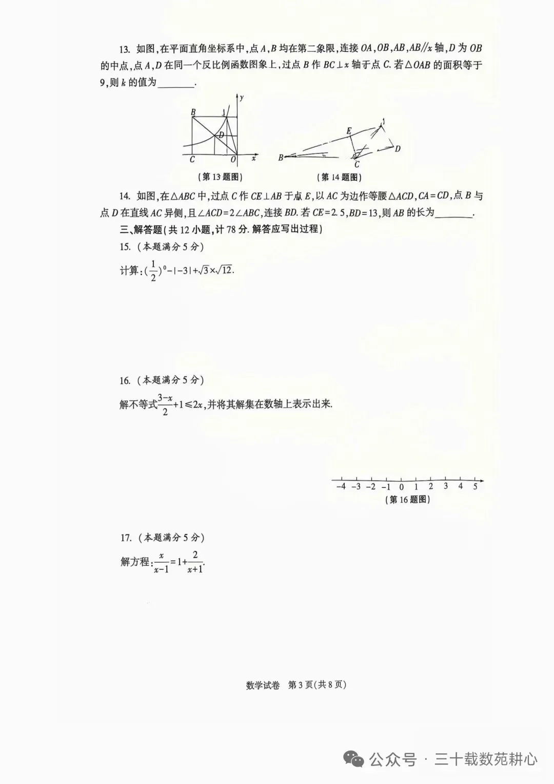 陕西中考数学模拟试卷 第3张