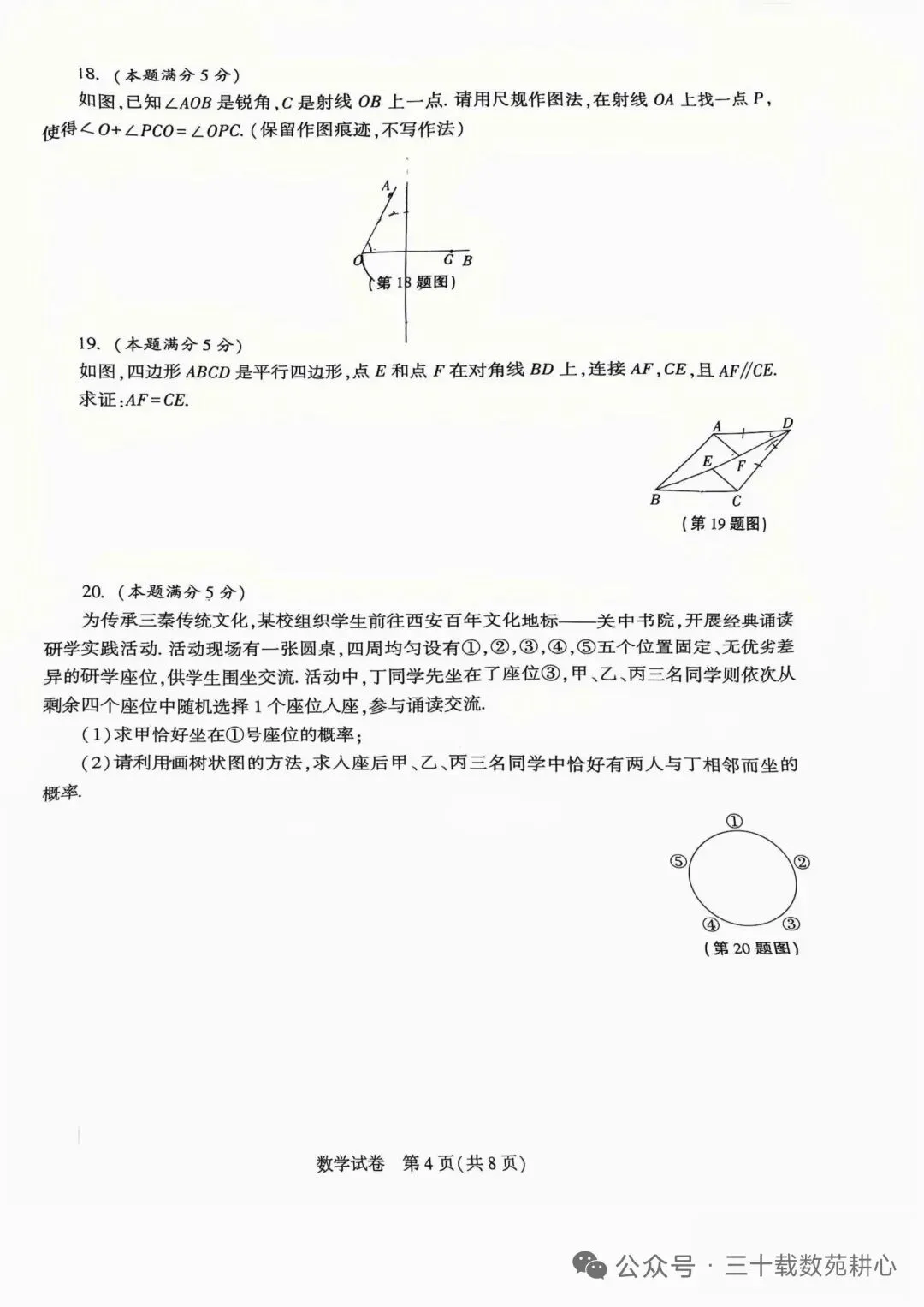 陕西中考数学模拟试卷 第4张