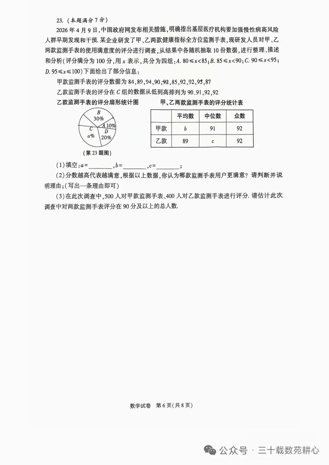 陕西中考数学模拟试卷 第6张