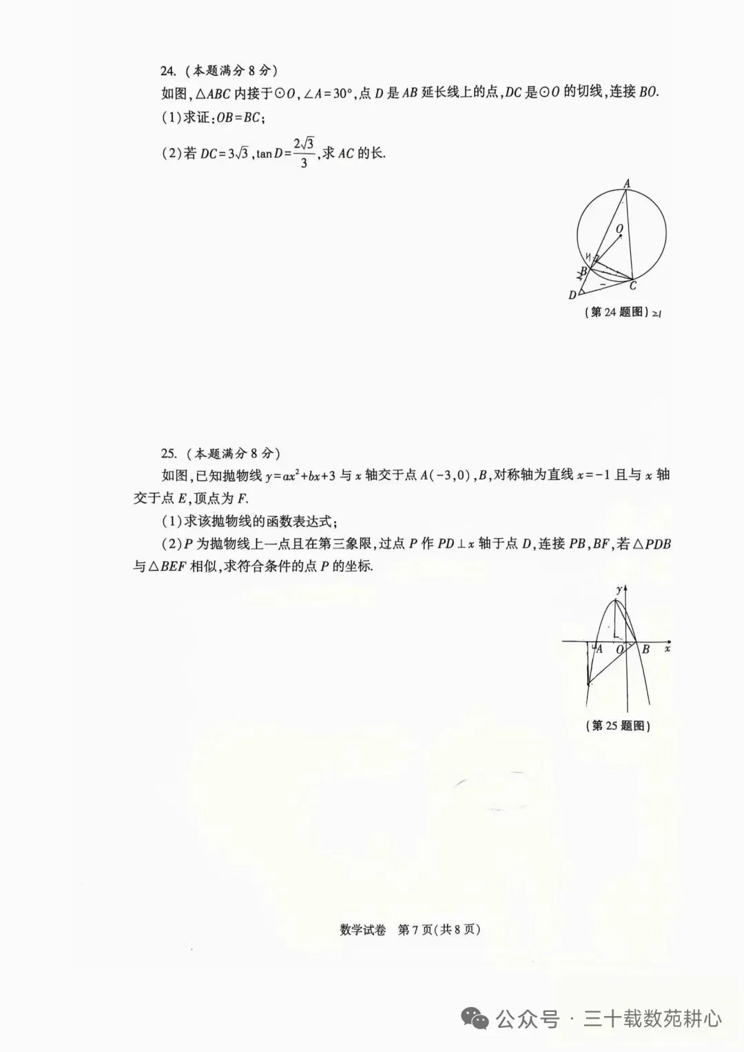 陕西中考数学模拟试卷 第7张