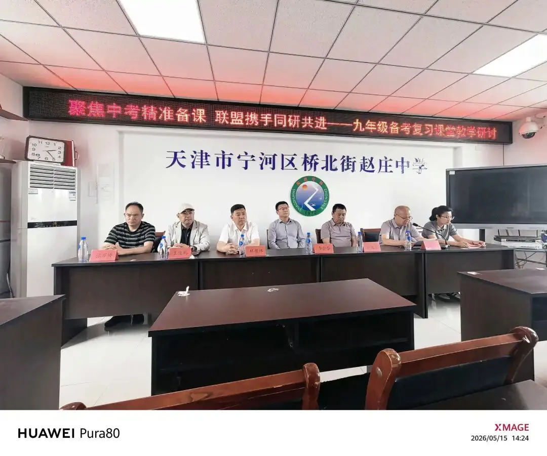 三校联盟同研共进,深耕课堂聚力中考 第2张