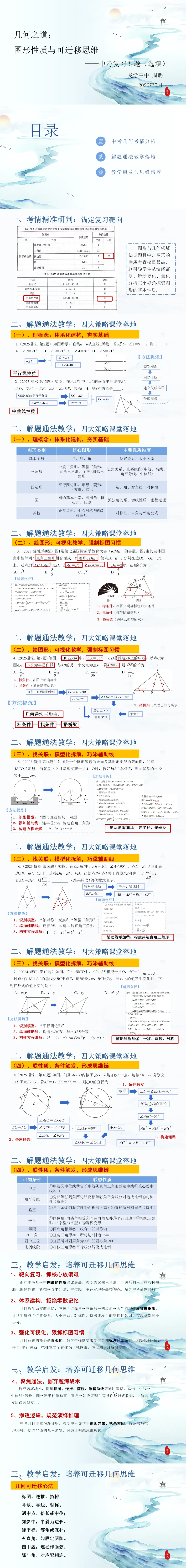 中考研究/微讲座:几何之道 图形性质与可迁移思维 第15张