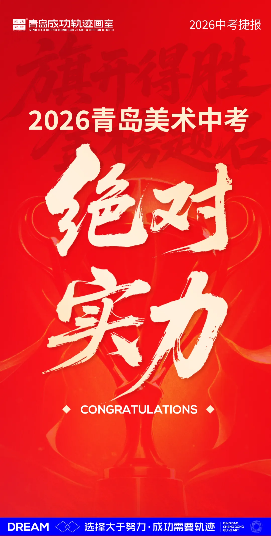 中考大捷丨2026青岛成功轨迹画室中考再创佳绩 第3张