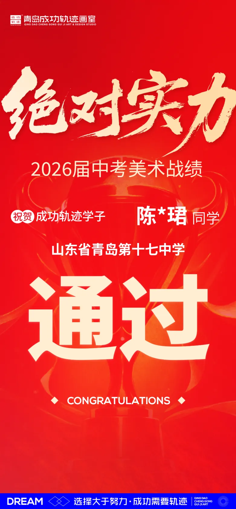 中考大捷丨2026青岛成功轨迹画室中考再创佳绩 第18张
