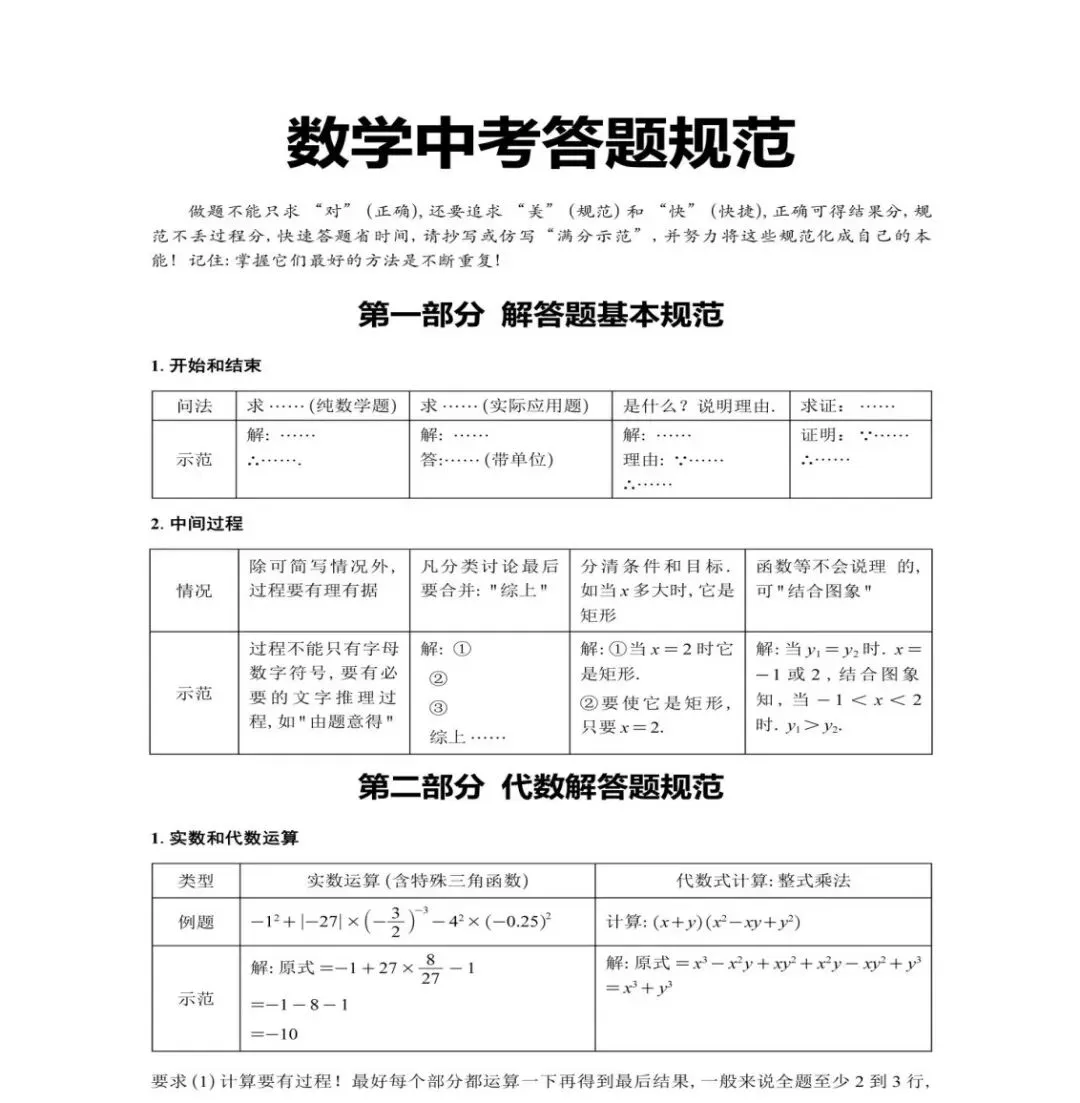 2026浙江中考数学答题规范 第2张