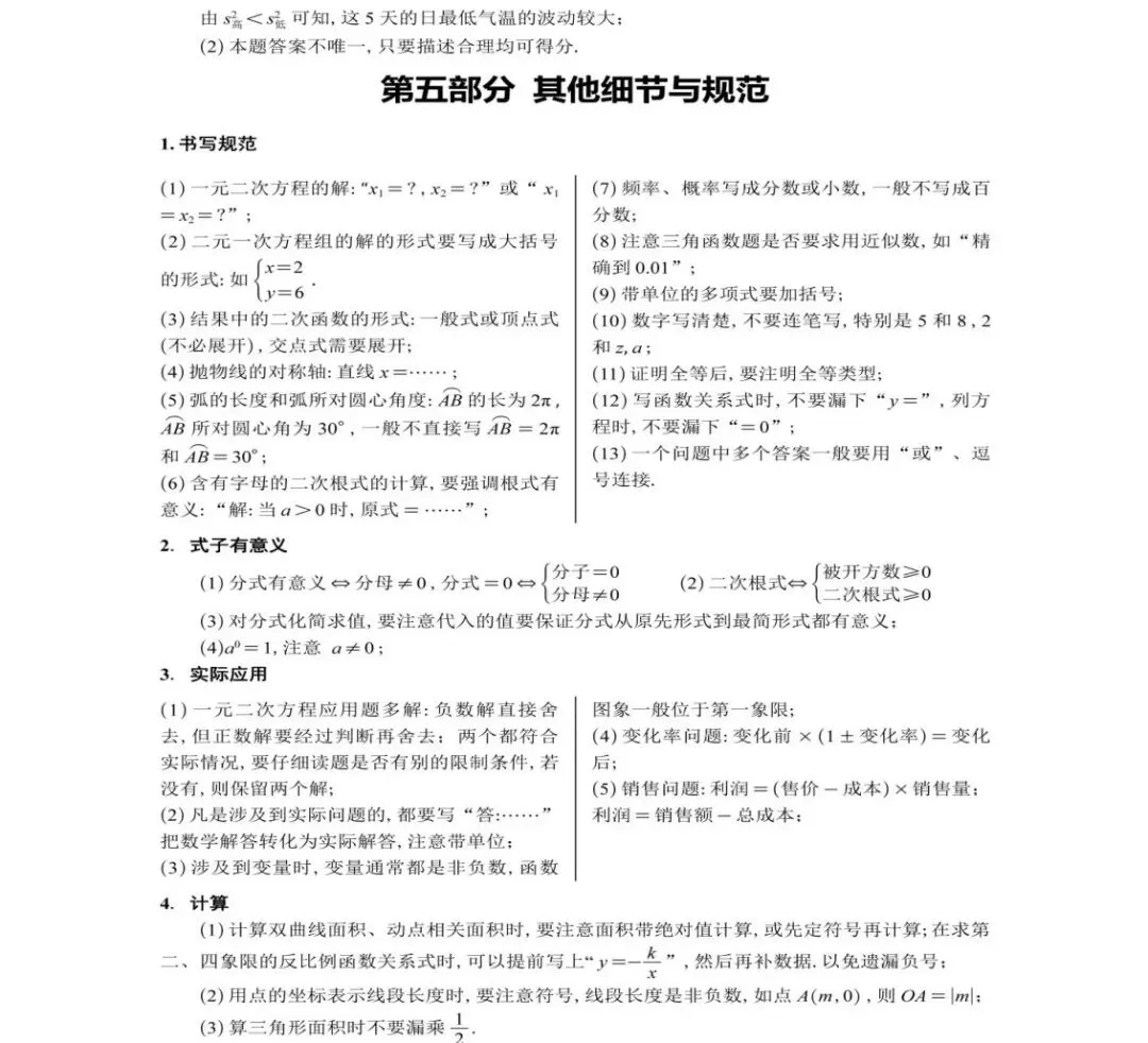 2026浙江中考数学答题规范 第8张