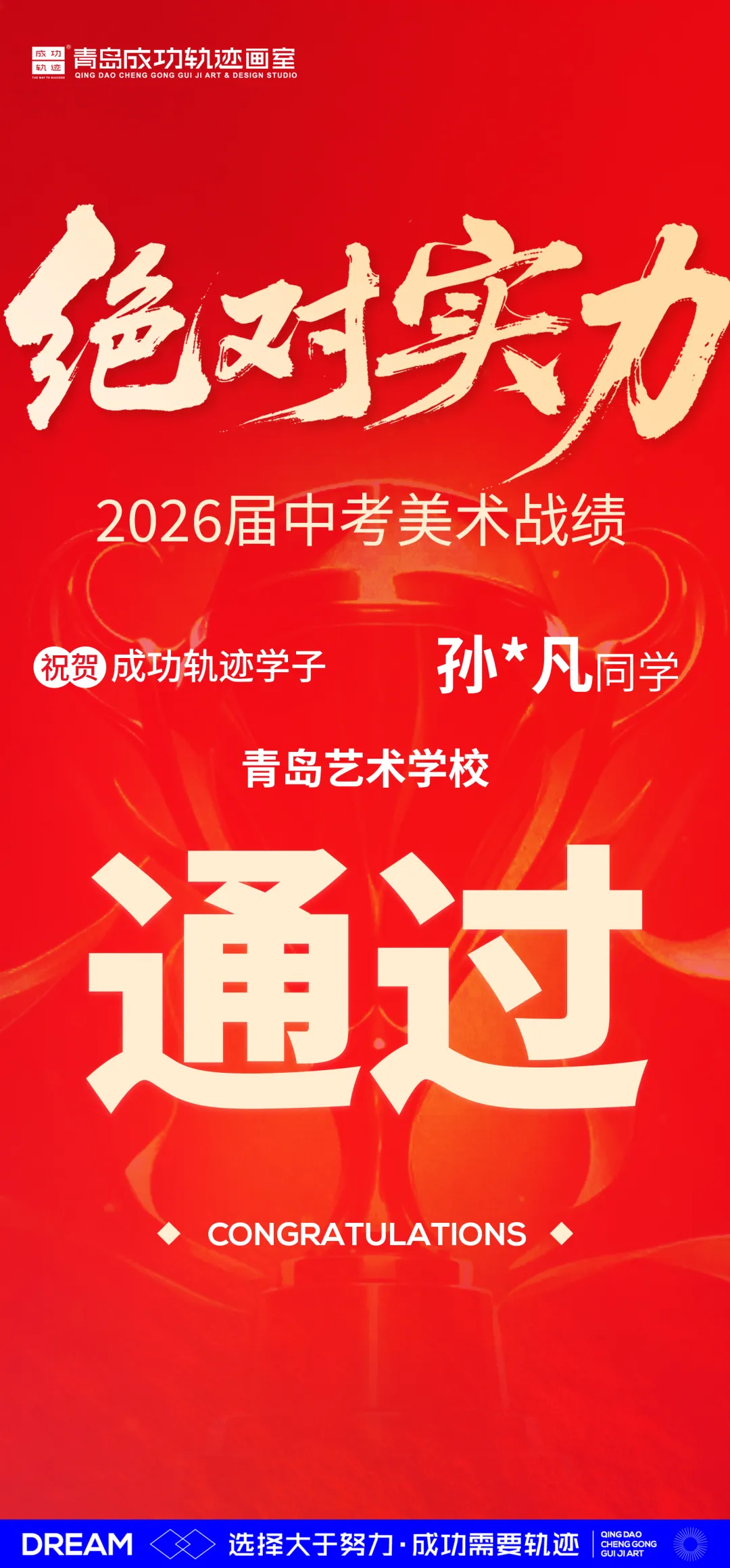 中考大捷丨2026青岛成功轨迹画室中考再创佳绩 第36张