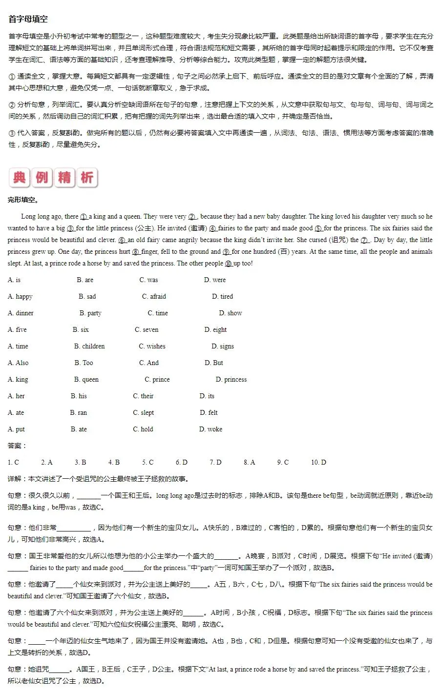 【2026小升初】核心考点+专项训练+真题实战 第4张