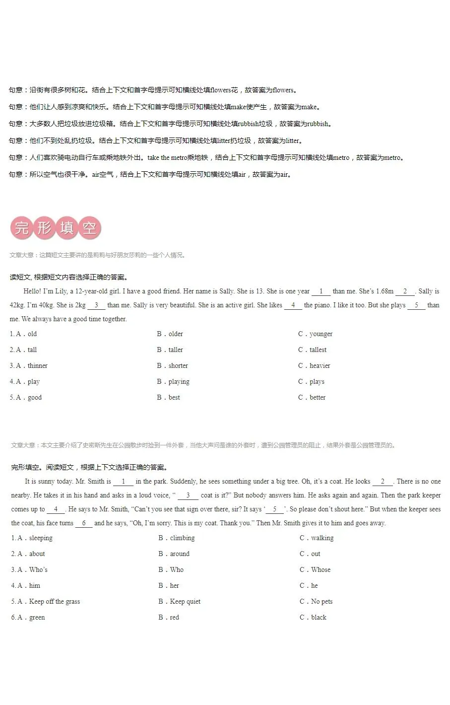 【2026小升初】核心考点+专项训练+真题实战 第6张