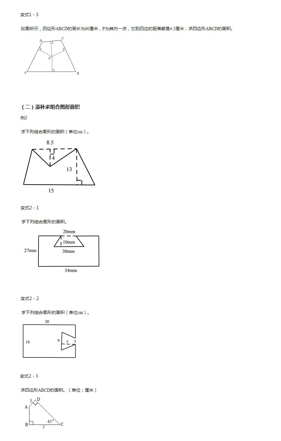 【2026小升初】核心考点+专项训练+真题实战 第9张