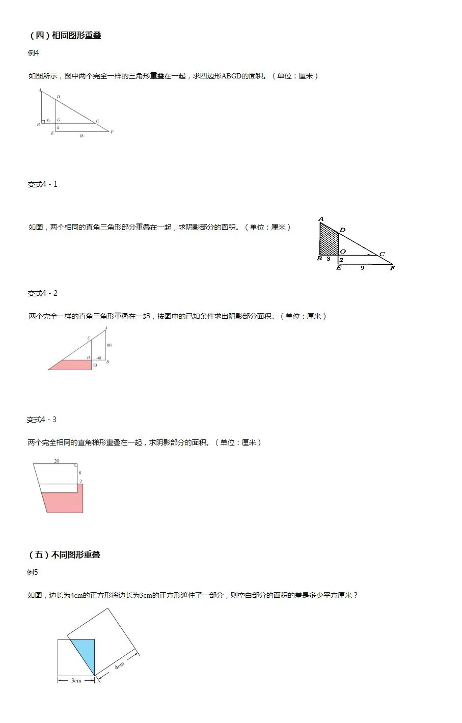 【2026小升初】核心考点+专项训练+真题实战 第11张