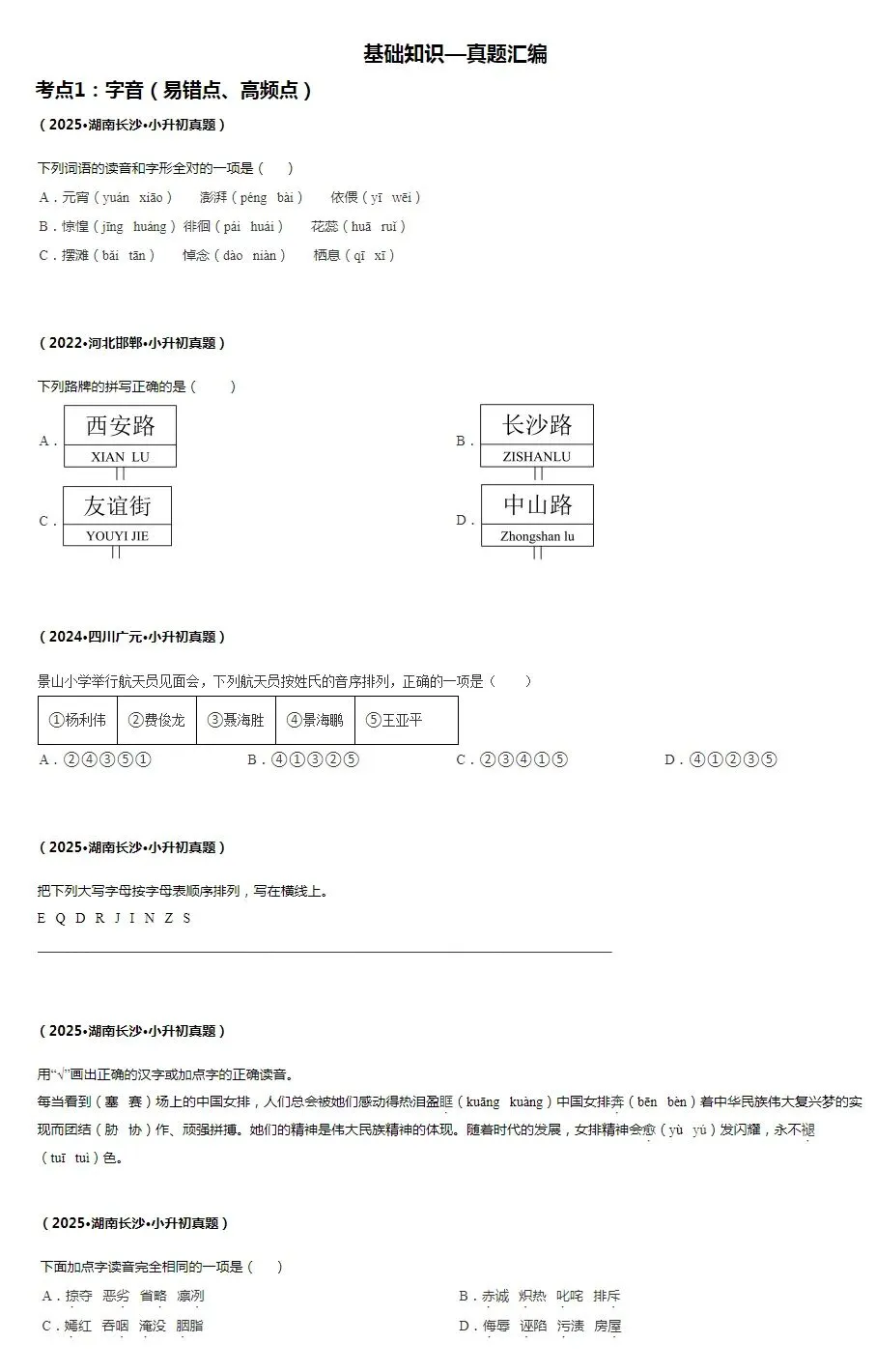 【2026小升初】核心考点+专项训练+真题实战 第13张