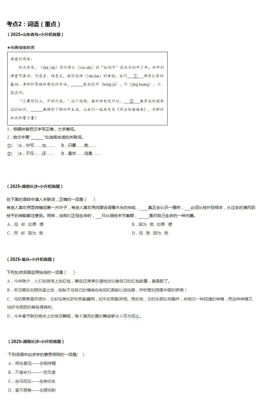 【2026小升初】核心考点+专项训练+真题实战 第14张