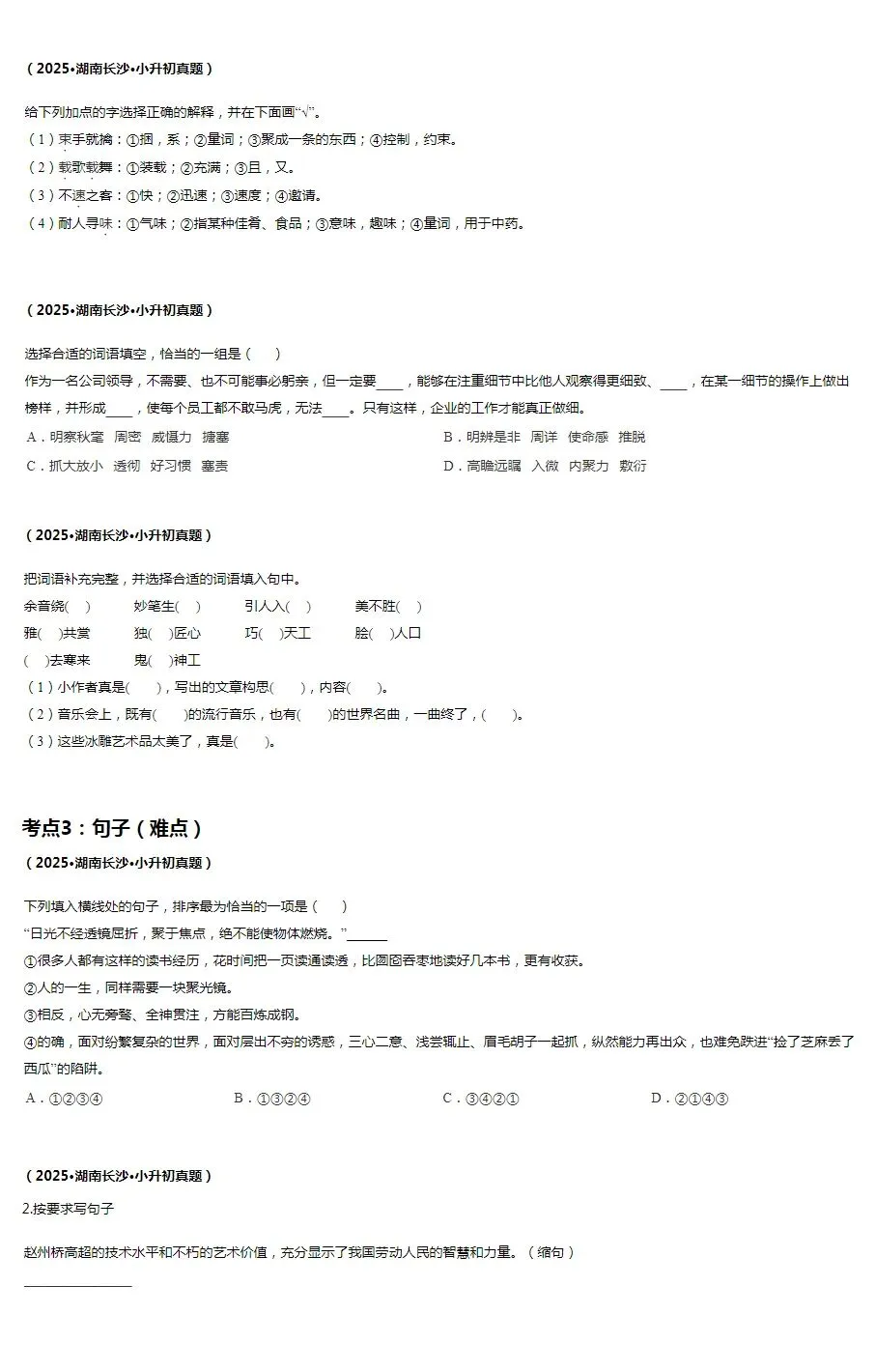 【2026小升初】核心考点+专项训练+真题实战 第15张