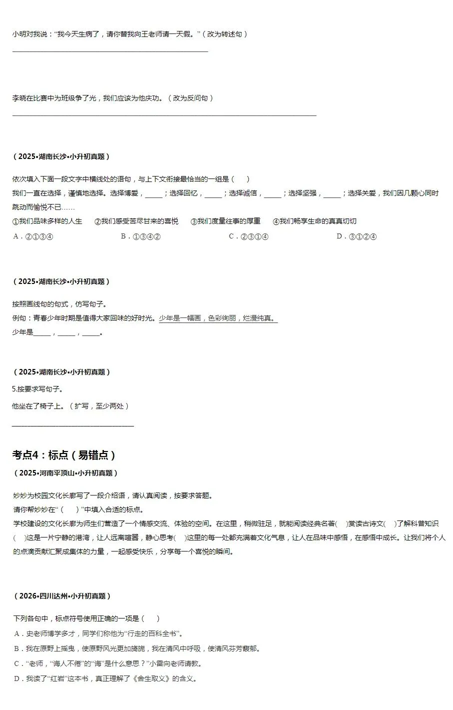 【2026小升初】核心考点+专项训练+真题实战 第16张