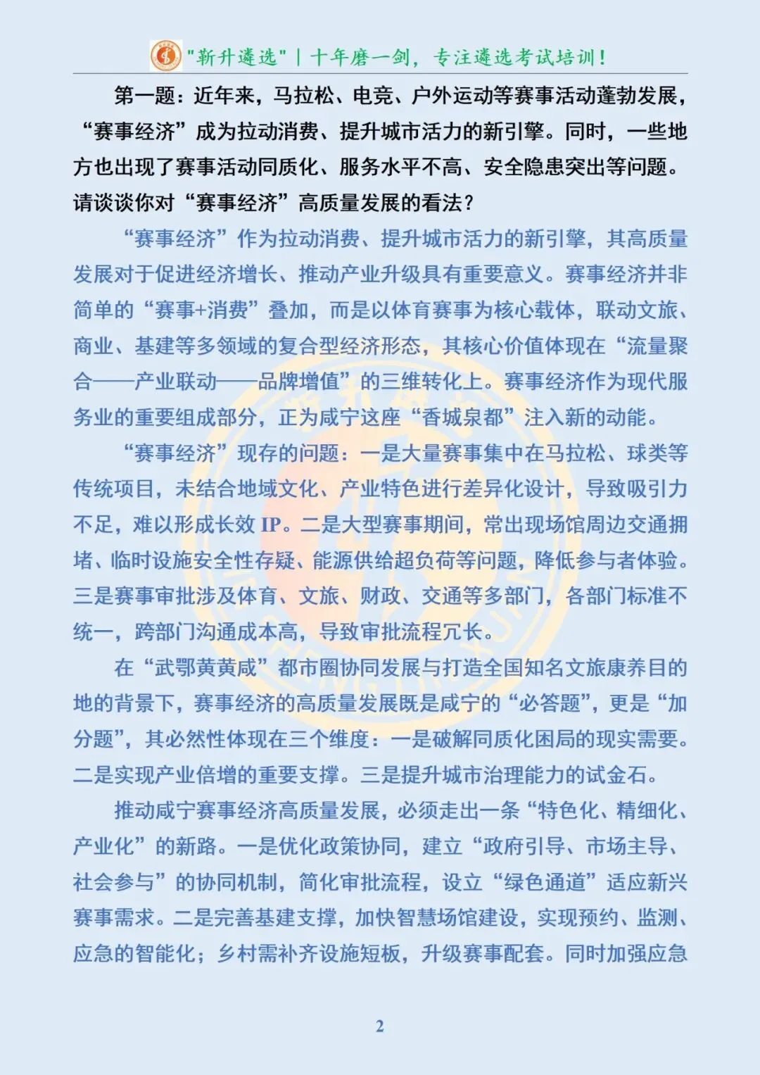 真题分享390|湖北省咸宁市直遴选面试真题及解析 第3张